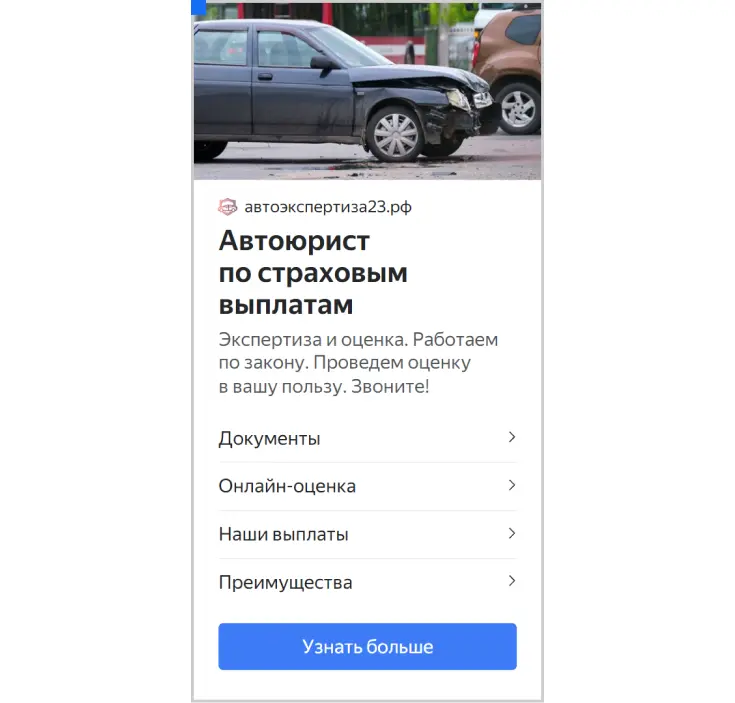 Кейс ART6 по контекстной рекламе – Автозащита, изображение 4